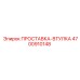 4700910148 ПРОСТАВКА-ВТУЛКА Epiroc