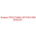5580023227 ПРОСТАВКА-ВТУЛКА (Epiroc)
