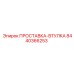 8440366253 ПРОСТАВКА-ВТУЛКА Epiroc