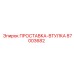 87003682 ПРОСТАВКА-ВТУЛКА Epiroc