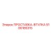 9106185315 ПРОСТАВКА-ВТУЛКА Epiroc