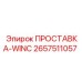 2657511057 ПРОСТАВКА-WINC Epiroc