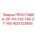 1621323800 ПРОСТАВКА-ZR-110-132-145-ZT-160 Epiroc