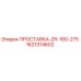 1621314602 ПРОСТАВКА-ZR-160-275 Epiroc