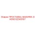 52343167 ПРОСТАВКА-МАКИЯЖ-DHD50 Epiroc