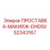 52343167 ПРОСТАВКА-МАКИЯЖ-DHD50 Epiroc