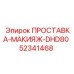 52341468 ПРОСТАВКА-МАКИЯЖ-DHD80 Epiroc
