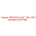 52341013 FUSION-60-ДЕТАЛЬ-ПРОСТАВКА Epiroc