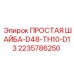 Уплотнительная шайба Epiroc 2235786250 для буровой техники