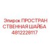 4812228117 ПРОСТРАНСТВЕННАЯ ШАЙБА Epiroc