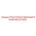 4812272821 ПРОСТРАНСТВЕННЫЙ РУКАВ Epiroc