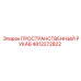 4812272822 ПРОСТРАНСТВЕННЫЙ РУКАВ Epiroc