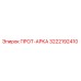 3222192410 ПРОТ-АРКА Epiroc