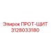 3128033180 ПРОТ-ЩИТ Epiroc
