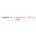 3222243900 ПРОТЕК-КАПОТ Epiroc