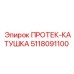 5118091100 ПРОТЕК-КАТУШКА Epiroc