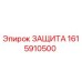 1615910500 ЗАЩИТА Epiroc