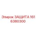1616380300 ЗАЩИТА Epiroc