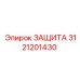 3121201430 ЗАЩИТА Эпирок