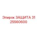 3125560600 ЗАЩИТА Эпирок