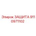 9110971102 ЗАЩИТА Epiroc