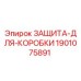 Оригинальная защита для коробки буровой установки Epiroc артикул 1901075891