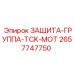 Изображение защитной группы TCK-MOT Epiroc артикул 2657747750 для бурового оборудования