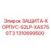 1310699500 ЗАЩИТА-КОРПУС-S2LP-XAS750T3 Epiroc