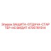 4700781514 ЗАЩИТА-ОТДАЧА-СТАРТЕР-НЕ ВИДИТ Epiroc