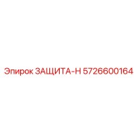 5726600164 ЗАЩИТА-Н Epiroc