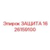1626159100 ЗАЩИТА Epiroc