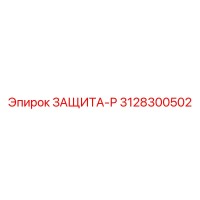 3128300502 ЗАЩИТА-Р Epiroc