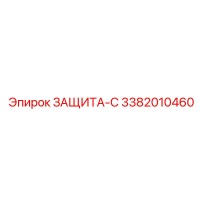 3382010460 ЗАЩИТА-С Epiroc