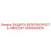 2694049319 ЗАЩИТА-БЕЗОПАСНОСТЬ-HIB32247 Epiroc