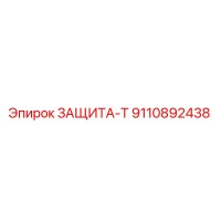 9110892438 ЗАЩИТА-Т Epiroc