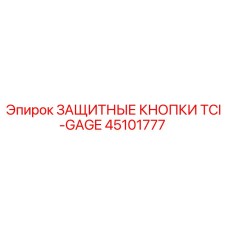 Изображение защитных кнопок TCI-GAGE 45101777 от Epiroc