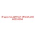 6003524900 ЗАЩИТНАЯ КРЫШКА Epiroc