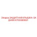 4700380821 ЗАЩИТНАЯ КРЫШКА-ЗАДНЯЯ Epiroc