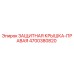 4700380820 ЗАЩИТНАЯ КРЫШКА-ПРАВАЯ Epiroc