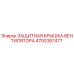 4700387477 ЗАЩИТНАЯ КРЫШКА ВЕНТИЛЯТОРА Epiroc