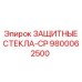 9800062500 ЗАЩИТНЫЕ СТЕКЛА-CP Epiroc