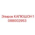 1088002953 КАПЮШОН Epiroc