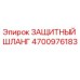 4700976183 ЗАЩИТНЫЙ ШЛАНГ Epiroc