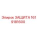 1619181600 ЗАЩИТА Epiroc