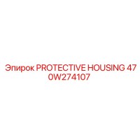 470W274107 PROTECTIVE HOUSING Epiroc