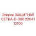 Сетка защиты систем охлаждения 2204112100 Epiroc D-300