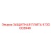 5730003646 ЗАЩИТНАЯ ПЛИТА Epiroc