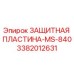 3382012631 ЗАЩИТНАЯ ПЛАСТИНА-MS-840 Epiroc