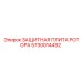 Изображение защитной плиты ротора Epiroc 5730014492