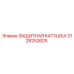 3128252625 ЗАЩИТНАЯ КАТУШКА Epiroc